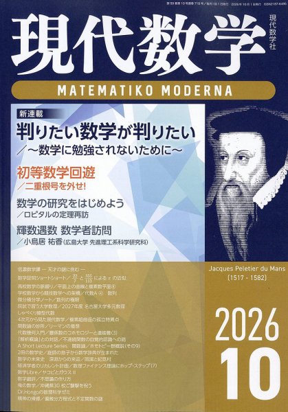 現代数学 2026年10月号 (発売日2026年09月11日) 表紙