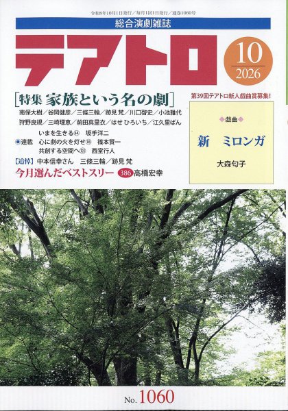 テアトロ 2026年10月号 (発売日2026年09月14日) 表紙
