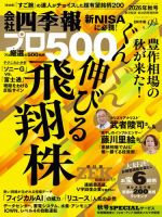 会社四季報 プロ500 2026年秋号 (発売日2026年09月16日) 表紙