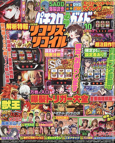 パチスロ必勝ガイドMAXの最新号【2026年10月号 (発売日2026年09月14日