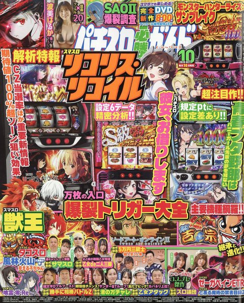 パチスロ必勝ガイドMAX 2026年10月号 (発売日2026年09月14日) 表紙