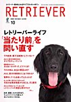 RETRIEVERの表紙
