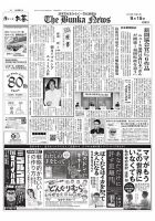 The Bunka News 2026年09月15日発売号 表紙