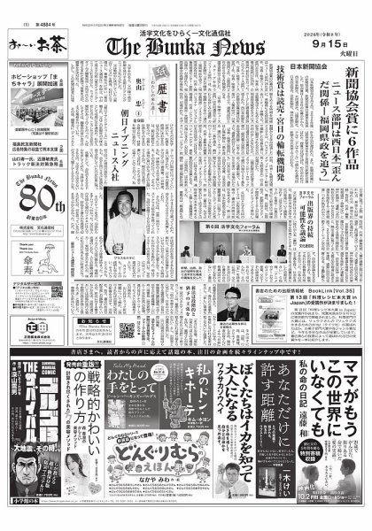 The Bunka News 2026/9/15発売号 (発売日2026年09月15日) 表紙