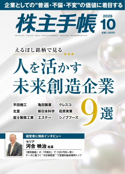 株主手帳 2026年10月号 (発売日2026年09月16日) 表紙
