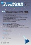 ファインケミカル 2026年9月号の表紙