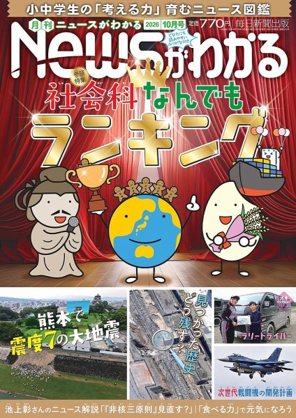 月刊ニュースがわかる 2026年10月号 (発売日2026年09月15日) 表紙