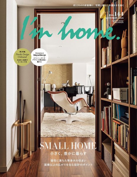 I’m home（アイムホーム） No.144 (発売日2026年09月15日) 表紙