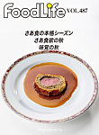 FoodLifeの表紙