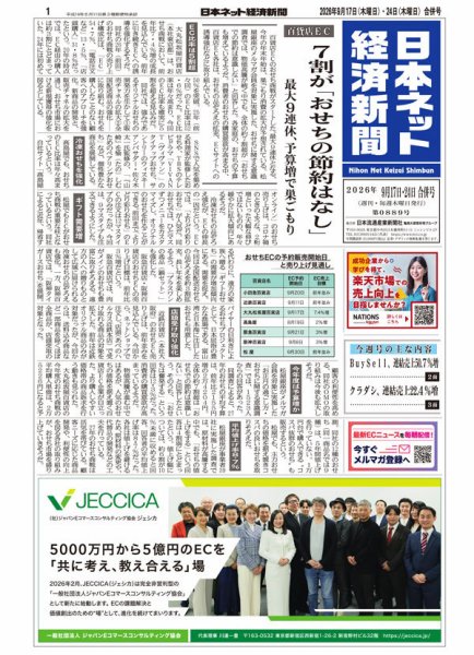 日本ネット経済新聞 0889 (発売日2026年09月17日) 表紙