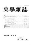 史学雑誌 135編 8号の表紙