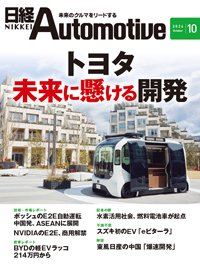 日経Automotive 2026年10月号 (発売日2026年09月11日) 表紙