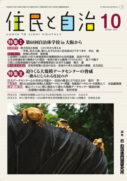 住民と自治 2026年10月号 (発売日2026年09月11日) 表紙