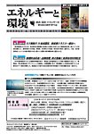 エネルギーと環境 2888の表紙
