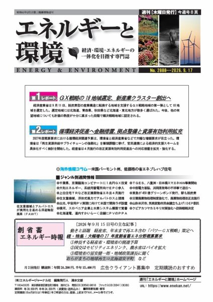 エネルギーと環境 2888 (発売日2026年09月17日) 表紙