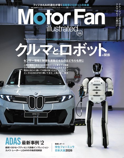 Motor Fan illustrated（モーターファン・イラストレーテッド） Vol.240 (発売日2026年09月15日) 表紙