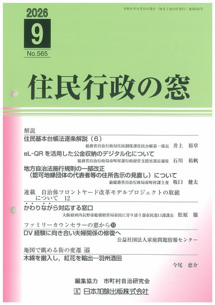 住民行政の窓 565 (発売日2026年09月15日) 表紙