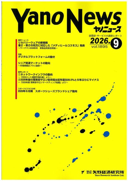 ヤノニュース 1895 (発売日2026年09月15日) 表紙