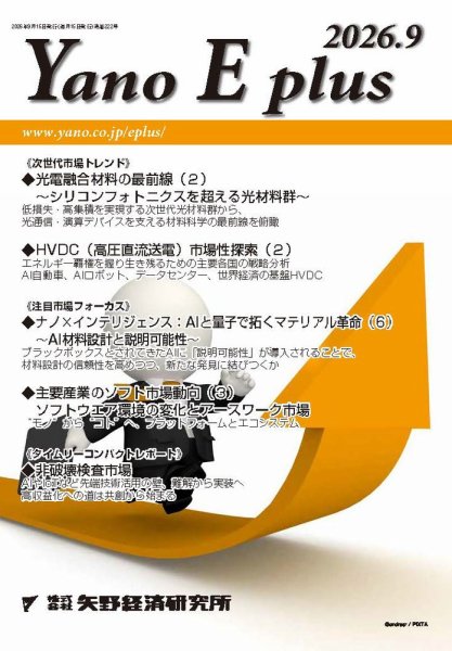 Yano E plus（ヤノイープラス） 2026年09月15日発売号 表紙