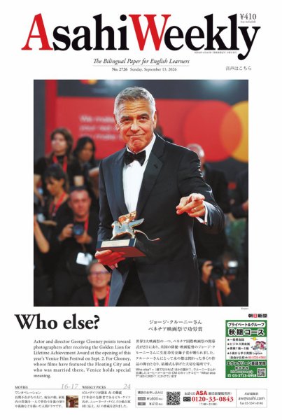 週刊英和新聞Asahi Weekly （朝日ウイークリー） 2026年9/13号 (発売日2026年09月11日) 表紙