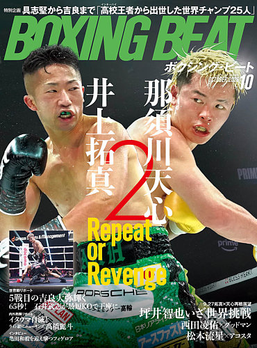 BOXING BEAT（ボクシング・ビート）の最新号【2026年10月号 (発売日