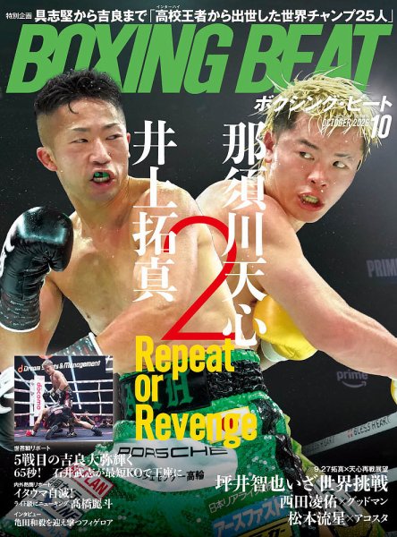 BOXING BEAT（ボクシング・ビート） 2026年10月号 (発売日2026年09月15日) 表紙