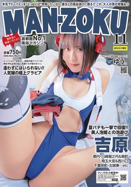 MAN-ZOKU首都圏版 2026年11月号 (発売日2026年09月16日) 表紙