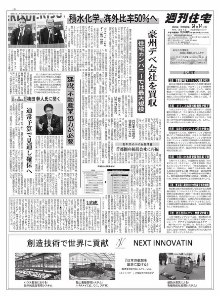 週刊住宅 2026/09/14号 (発売日2026年09月14日) 表紙