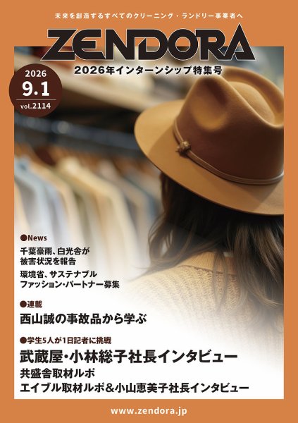全ドラ 9月1日号 (発売日2026年09月01日) 表紙