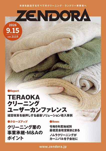 全ドラ 9月15日号 (発売日2026年09月15日) 表紙