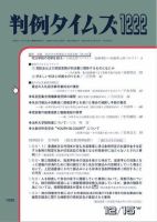 判例タイムズ 1222号 表紙