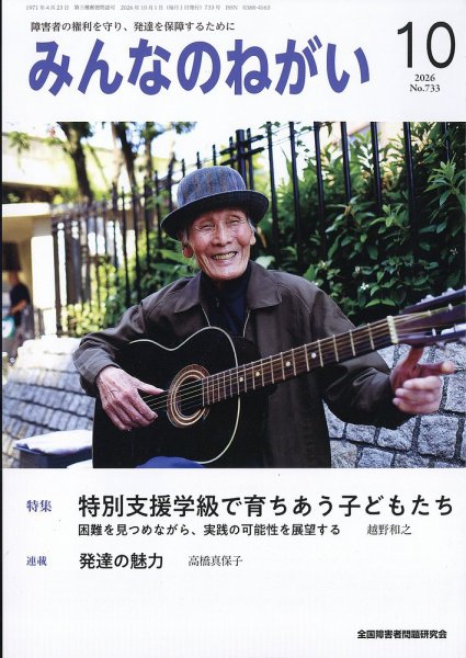 みんなのねがい 2026年10月号 (発売日2026年09月16日) 表紙