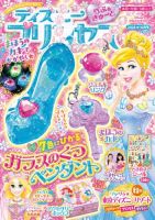 ディズニープリンセスらぶ＆きゅーとの最新号【2026年10月号 (発売日