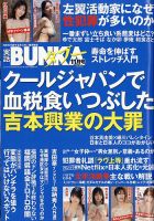 実話BUNKAタブー 2026年11月号 (発売日2026年09月16日) 表紙