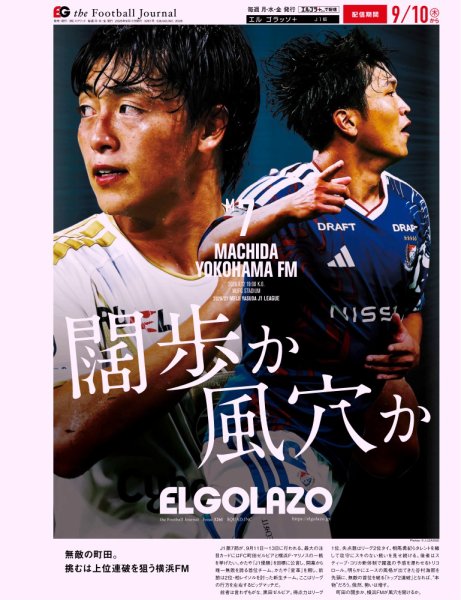 EL GOLAZO（エル・ゴラッソ） 2026年09月11日発売号 表紙