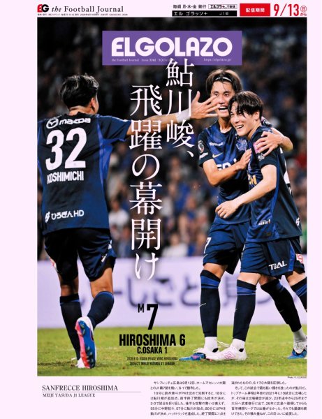 EL GOLAZO（エル・ゴラッソ） 2026年09月14日発売号 表紙
