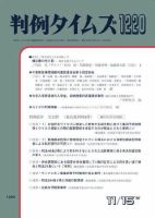 判例タイムズ 1220号 表紙