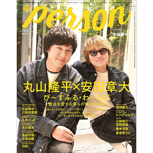 TVガイドPERSON(テレビガイドパーソン)の最新号【Vol.168 (発売日2026