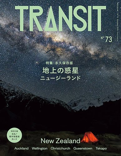 TRANSIT（トランジット）の最新号【TRANSIT73号 (発売日2026年09月11日