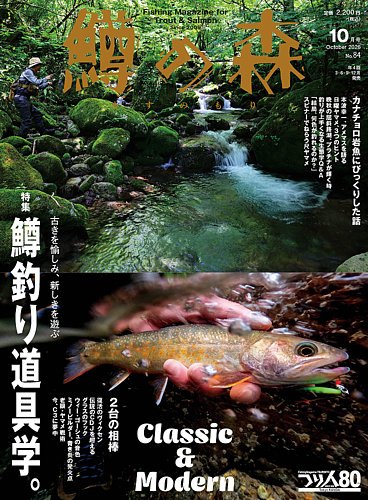鱒の森の最新号【2026年10月号 (発売日2026年09月15日)】| 雑誌/電子