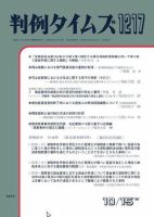 判例タイムズ 1217号 表紙