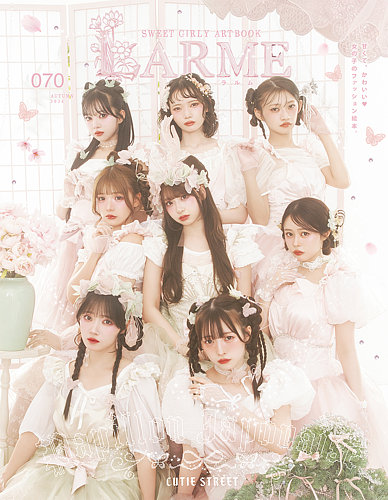 LARME（ラルム）の最新号【2026年秋号（090号） (発売日2026年09月17日