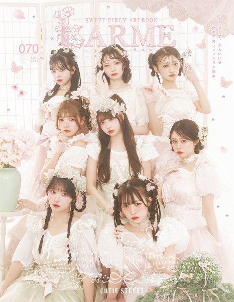 LARME（ラルム） 2026年秋号（090号） (発売日2026年09月17日) 表紙