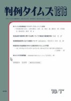 判例タイムズ 1216号 表紙