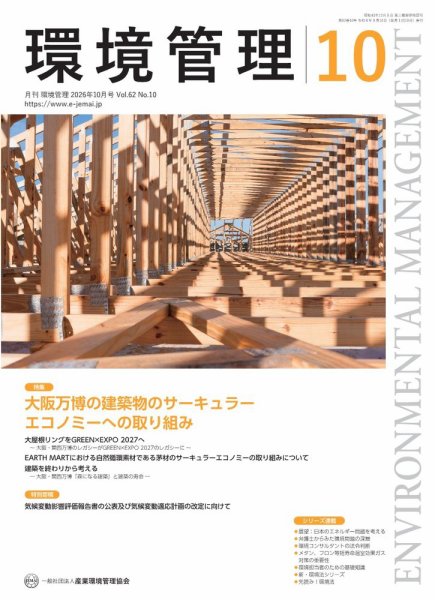 環境管理 2026年10月号 (発売日2026年09月15日) 表紙