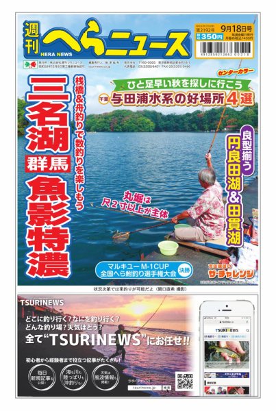週刊へらニュース 2026年9月18日号 (発売日2026年09月14日) 表紙