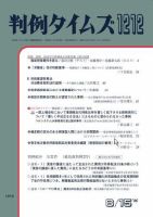 判例タイムズ 1212号 表紙