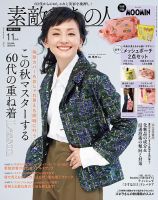 素敵なあの人 2026年11月号 (発売日2026年09月15日) 表紙