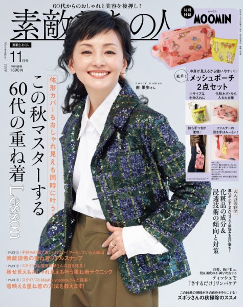 素敵なあの人 2026年11月号 (発売日2026年09月15日) 表紙