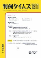 判例タイムズ 臨時増刊1211号 表紙